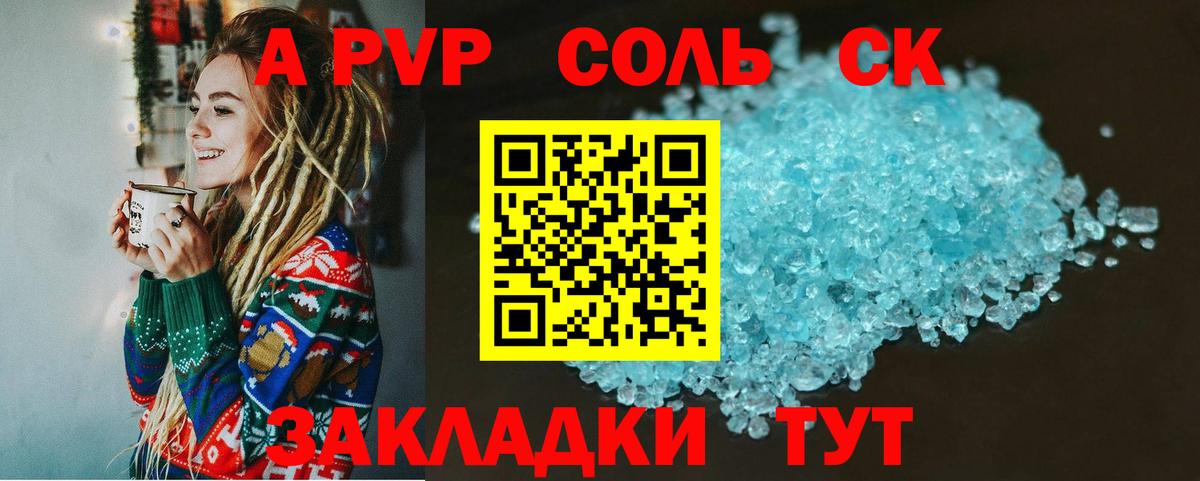 Альфа ПВП СК КРИС Саяногорск