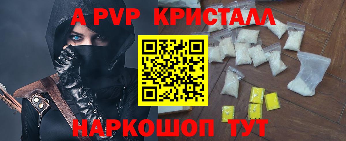 APVP кристаллы  APVP  A PVP Соль  где купить   Саяногорск  Альфа ПВП крисы CK  Вход с VPN 