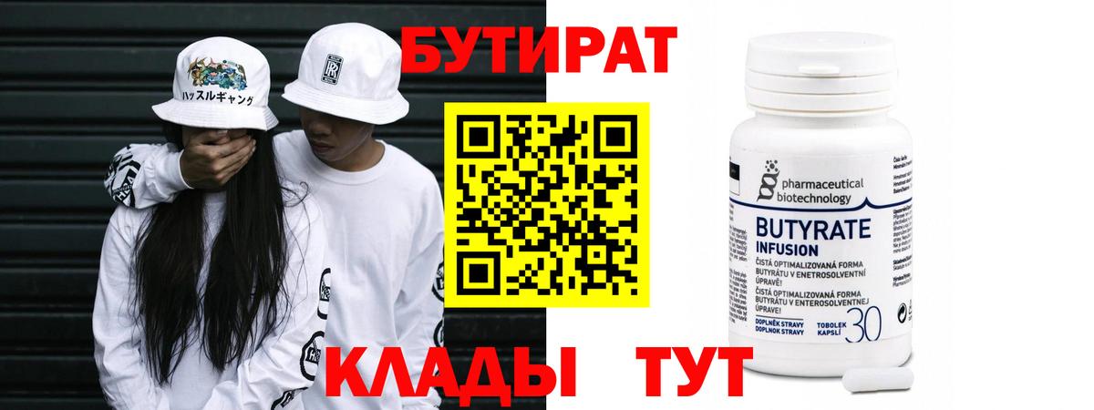 Саяногорск  БУТИРАТ жидкий экстази  Бутират  Вход с VPN 