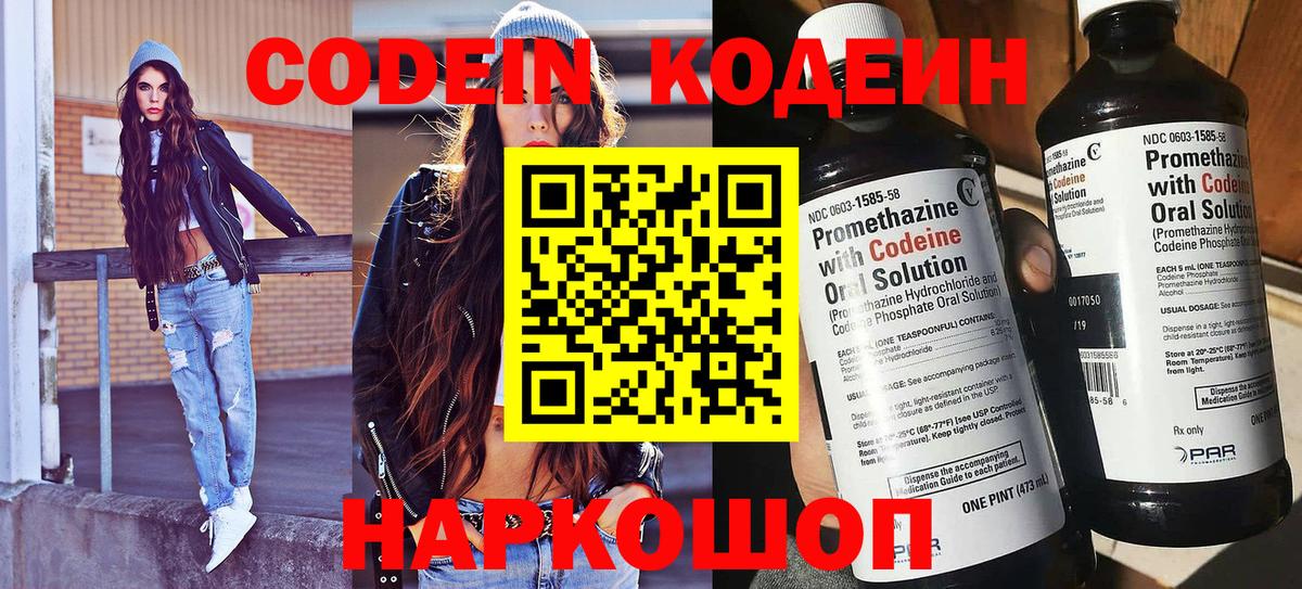Саяногорск  Кодеин Purple Drank  Вход с VPN 