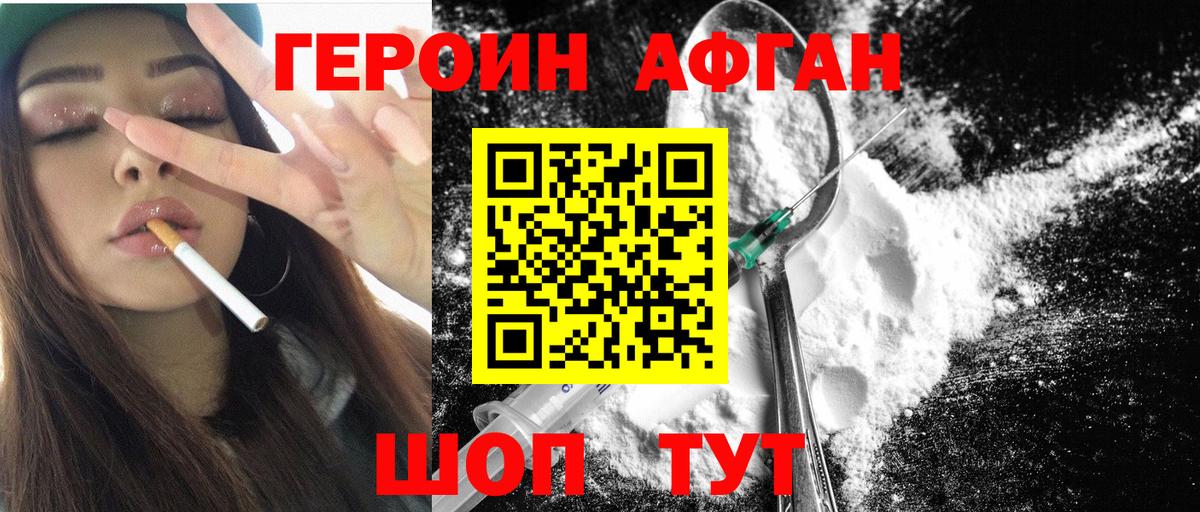 ГЕРОИН хмурый Саяногорск