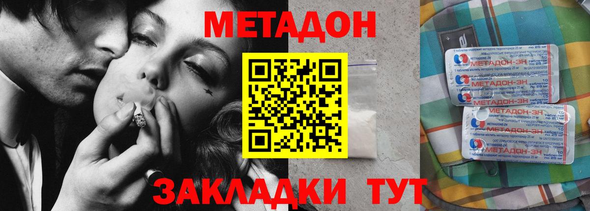 Саяногорск  Метадон мёд  Вход с VPN 