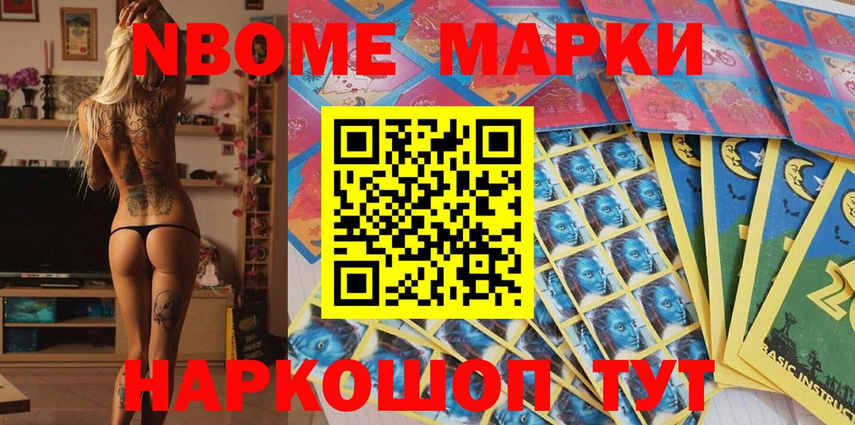Марки NBOMe 1500мкг Саяногорск